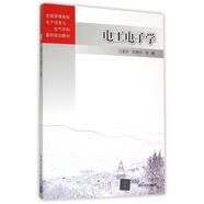 新華正版 電工電子學 江蜀華 高德欣 9787302412960 清華大學出版社 電工電子