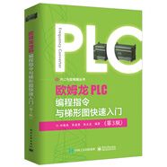 歐姆龍PLC編程指令與梯形圖快速入門(mén)(第3版)