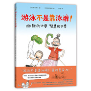 游泳不是靠泳褲 一二年級閱讀百班千人推薦，佐賀的超級阿嬤的生活智慧書（愛心樹童書）