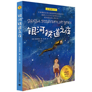 銀河鐵道之夜（夏洛書屋 經(jīng)典版）