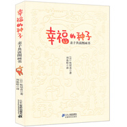 幸福的種子課外閱讀推薦書目