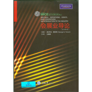 會展業(yè)導論（原書第4版）
