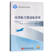 民用航空器適航管理