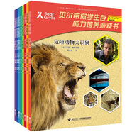 荒野求生貝爾帶你學(xué)生存 從小培養孩子的生存能力（第一輯）（套裝共8冊）