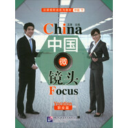 【全新正版】中國微鏡頭 北京語言大學(xué)出版社 9787561950760 中國微鏡頭 中國微鏡頭