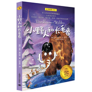小野人和長(cháng)毛象（夏洛書(shū)屋 經(jīng)典版）