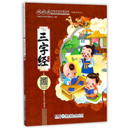 三字經(jīng)（節(jié)選 彩繪注音本）/超好讀 給孩子的中國(guó)經(jīng)典