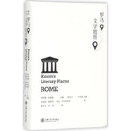 羅馬文學(xué)地圖 上海交通大學(xué)出版社 (美)哈羅德·布魯姆(Harold Bloom) 主編；郭尚興,劉沛 譯 精裝 書(shū)籍