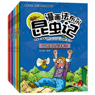 漫畫法布爾昆蟲記（全11冊）