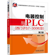 電器控制與PLC 第2版