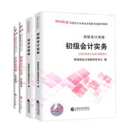備考2019初級會計(jì)職稱 初級會計(jì)職稱2018官方教材中華會計(jì)應(yīng)試指南 初級會計(jì)實(shí)務(wù)+經(jīng)濟(jì)法基礎(chǔ)（套裝共6冊）