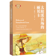 太陽溪農(nóng)場的麗貝卡