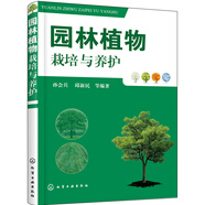園林植物栽培與養(yǎng)護
