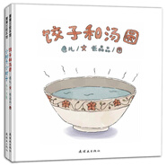 餃子和湯圓+小粽子，小粽子 讓孩子了解民俗的繪本（套裝共2冊） 蒲蒲蘭繪本