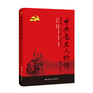 中共黨史人物傳·第89卷（彭真 賽福鼎·艾則孜 張友漁 武胡景 王維舟 康永和）