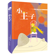 小王子 精裝(國際大師美繪 我愛童話 珍藏版）智慧熊圖書