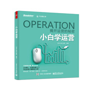 小白學(xué)運營 付費分析市場推廣監(jiān)控 游戲運營網(wǎng)絡(luò)電商運營