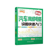 圖解汽車網(wǎng)絡(luò)電路識圖快速入門