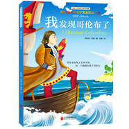 羅伯特·羅素作品集：我發(fā)現(xiàn)哥倫布了（插圖全譯本）