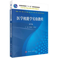 醫(yī)學(xué)機(jī)能學(xué)實(shí)驗(yàn)教程 第4版 胡還忠