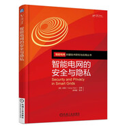 智能電網(wǎng)的安全與隱私