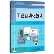 工業(yè)自動(dòng)化技術(shù)（附光盤(pán)）/西門(mén)子工業(yè)自動(dòng)化系列教材