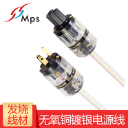 Mps中國 M-6AC M-8AC發(fā)燒級電源線HIFI無氧銅單晶銅鍍金音響膽機CD機解碼功放音響 M-8AC銅銀混編 1.5米美標插頭電源線