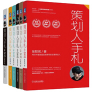 張默聞營銷策劃系列書系：策劃人手札+數(shù)字是盞燈+策劃是盤棋等（京東套裝共6冊）
