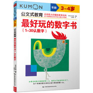 公文式教育：最好玩的數(shù)字書(shū)（1-30認(rèn)數(shù)字 3-4歲）