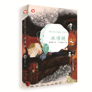 《曹文軒小說集·典藏版：冰項鏈》