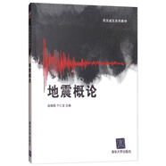 地震概論