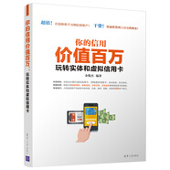 你的信用價值百萬：玩轉(zhuǎn)實體和虛擬信用卡