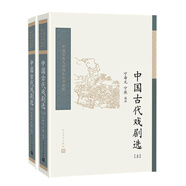 中國(guó)古典文學(xué)讀本叢書(shū)典藏：中國(guó)古代戲劇選（套裝上下冊(cè)）