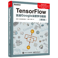 TensorFlow：實(shí)戰(zhàn)Google深度學(xué)習(xí)框架（第2版）(博文視點(diǎn)出品) deepseek教程