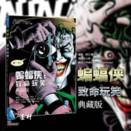 蝙蝠俠：致命玩笑  DC黑標系列作品  世圖歐美漫畫  世界圖書