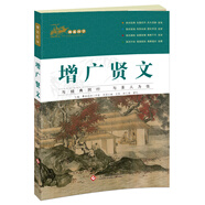 國學(xué)啟蒙經(jīng)典 畫說國學(xué) 增廣賢文 彩繪注音版