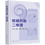 核磁共振二維譜