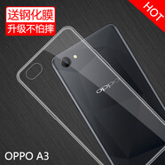 特七 適用OPPO A5手機殼a7x透明A3保護套oppoa7x超薄a7硅膠全包軟殼opa防摔男士女生時尚簡約款手機套 【老款OPPO A3】透明軟殼