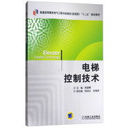 電梯控制技術(shù)/普通高等教育電氣工程與自動(dòng)化（應(yīng)用型）“十二五”規(guī)劃教材