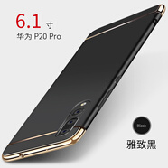 守機工坊 適用華為P20手機殼磨砂硬殼P20pro保護套全包防摔電鍍三段式后蓋外殼男女個(gè)性手機套 華為p20 pro【雅致黑】