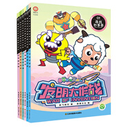 喜羊羊與灰太狼發(fā)明大作戰(zhàn)(1-6)(套裝共6冊)