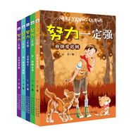 努力一定強(qiáng) 第一季（套裝5冊）