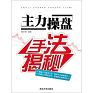 主力操盤手法揭秘