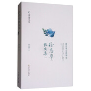 徐志摩散文集/名家經(jīng)典文集