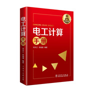 電工計算手冊
