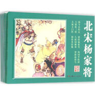 經(jīng)典連環(huán)畫?北宋楊家將 盒裝 漫畫卡通 故事書