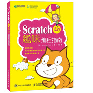 Scratch 2.0趣味編程指南(異步圖書出品)
