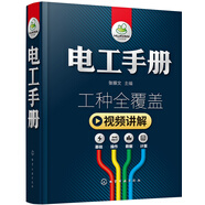 電工手冊：基礎+操作+數(shù)據(jù)+計算（視頻講解 工種全覆蓋）