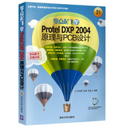 零點(diǎn)起飛學(xué)Protel DXP 2004原理與PCB設(shè)計(jì)（附光盤1張）