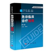 臨床醫(yī)師診療叢書：急診臨床診療指南（第3版）